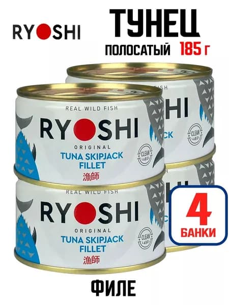 Ryoshi - Тунец в собственном соку полосатый (филе), 185 г - 4 шт Уцененный товар