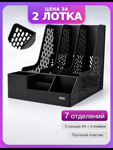 Лоток вертикальный EZ00122 с органайзером черный