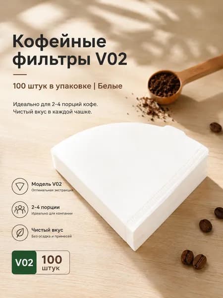 Фильтр для кофе №2, 100 шт