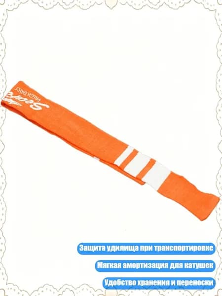 Чехол для удочки защитный для катушек, Оранжевый