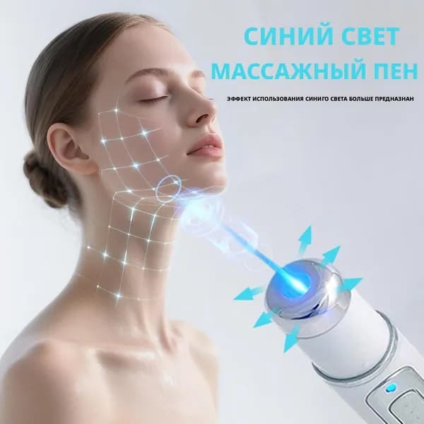 Ультразвуковой массажер для лица с синим светом - лечение и профилактика акне для здоровой кожи без химии