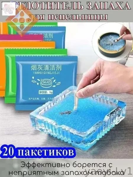 YAOYI Поглотитель запаха для пепельницы 20 пакетиков с огнегасящим эффектом для дома/автомобиля/курительных комнат