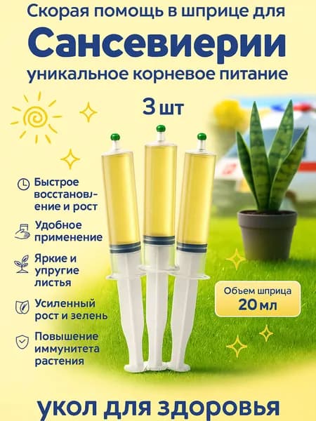 Удобрение скорая помощь для Сансевиерии