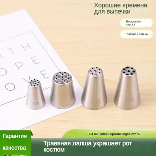 Насадка для кондитерского мешка, насадок: 4 шт