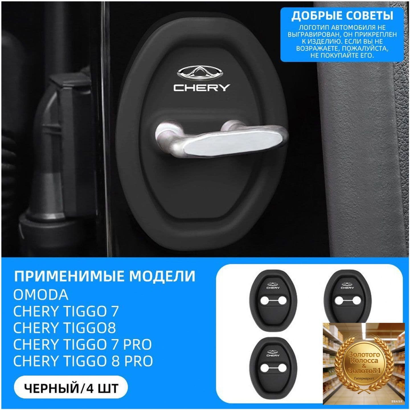 Защита внешних частей автомобиля, 4 шт.