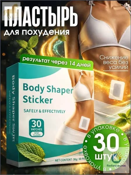 Пластырь для похудения 3см Х 3 см