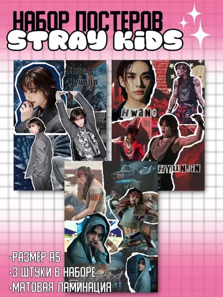 Набор постеров А5 Stray Kids "Hyunjin Dark" (Хенджин) 3 шт. /Toriko