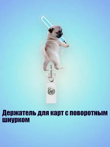 Держатель для карт с поворотным шнурком, - Дизайн 1