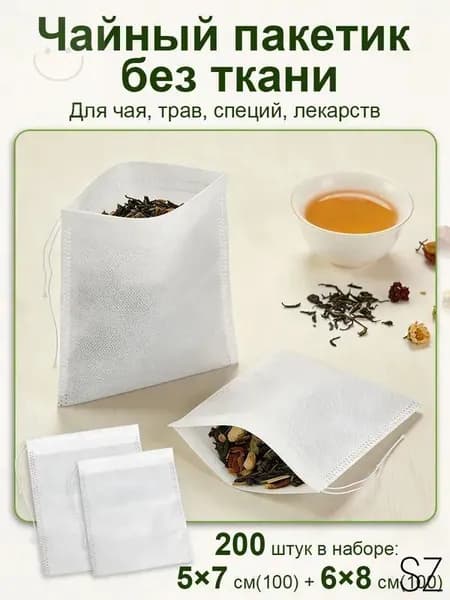 Фильтр для чая неотбеленные 6x8 см, 200 шт