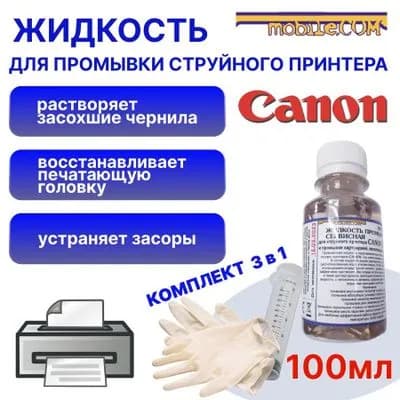 Расходник для печати 3in1 Промывочная жидкость CANON (100мл)  для принтер, печатающих головок и картриджей - СЕРАЯ, Серый (gray), 1 шт