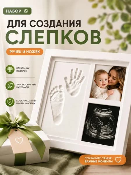 Набор для создания слепков ручек и ножек малыша с фоторамкой, отпечаток для новорожденных