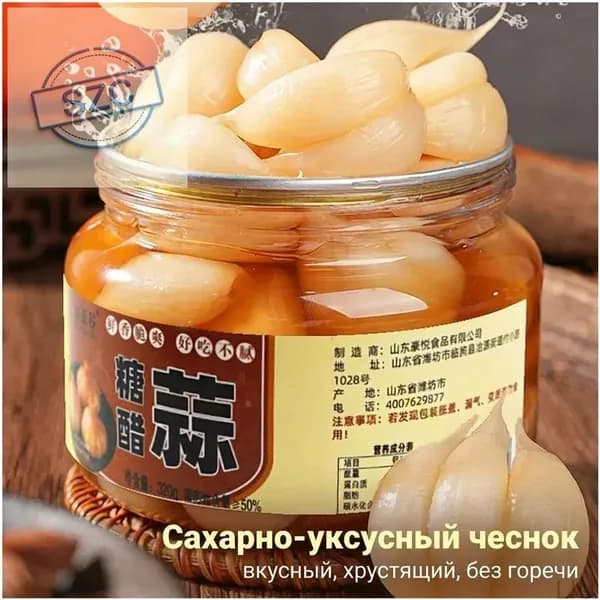 Популярная закуска из маринованного чеснока, 320 г
