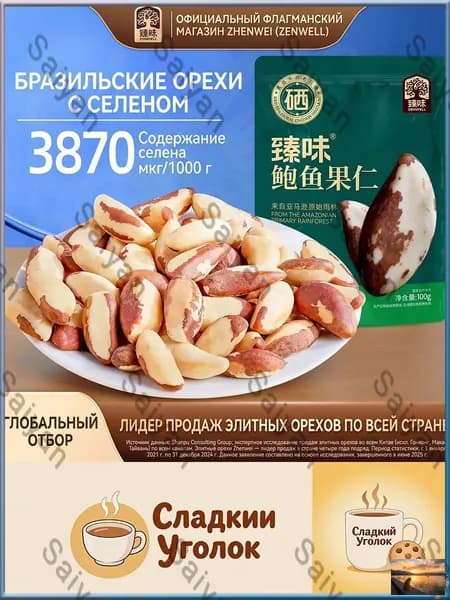 Лучшая цена! Импортированные обжаренные бразильские орехи из Южной Америки, без скорлупы, 100 г