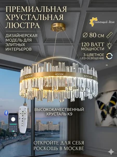 Люстра потолочная хрустальная для гостиной с пультом LED