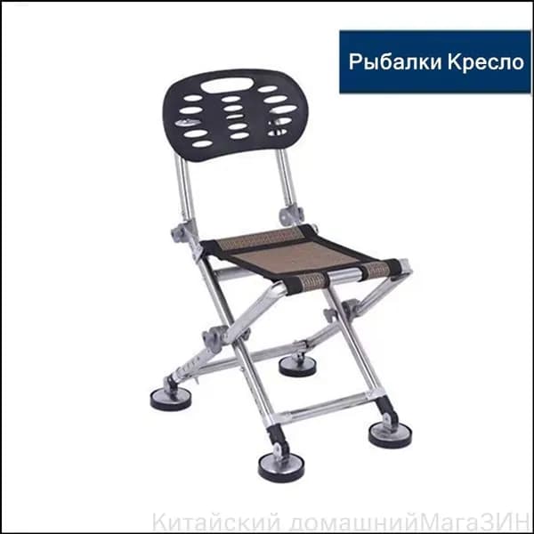 Складной стул