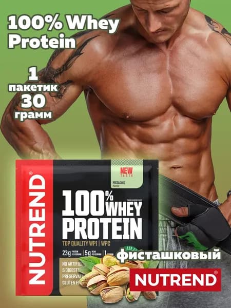 Протеиновый коктейль Nutrend 100% Whey Protein, 30г