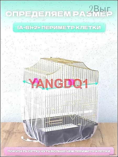 Сетка чехол для клетки попугаев хомяков крыс птиц грызунов 1 шт