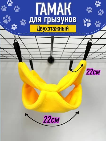 Гамак для грызунов двухэтажный, домик для животных, цвет: желтый