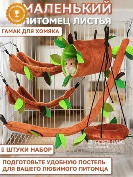 BESTSKY Гамак и туннель для грызунов, 1 шт, аксессуары для клеток, для морских свинок, хомяков и крыс.