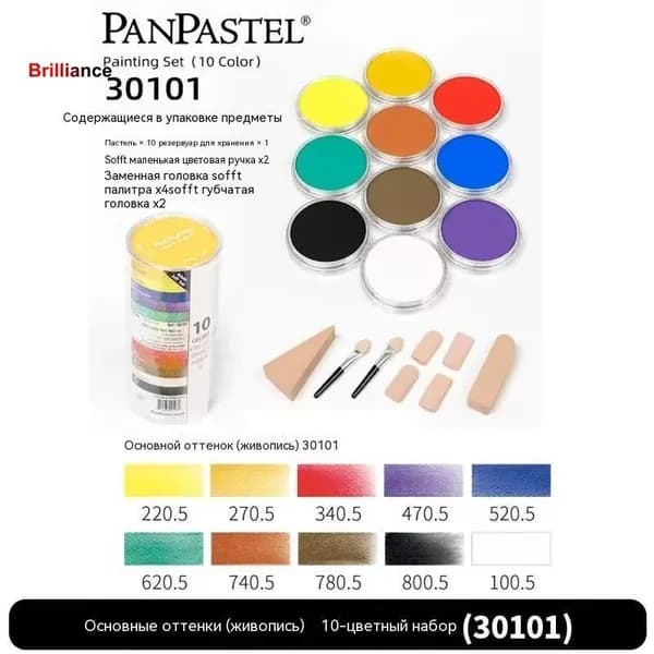 Panpastel Пастель 1 шт., 9 мл./ 9 г.