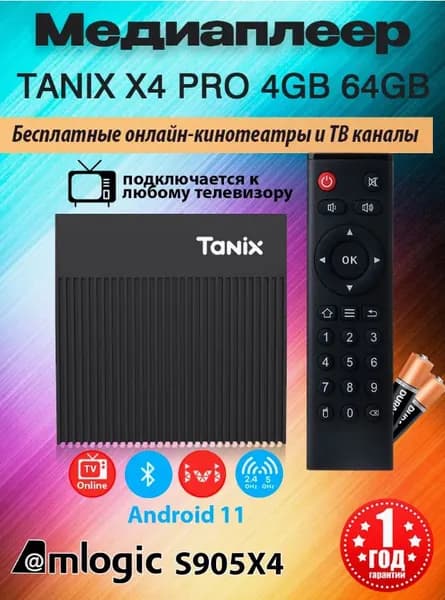 Смарт ТВ приставка андроид Tanix X4 RPO. Прошитая. 7000 тв каналов + кино