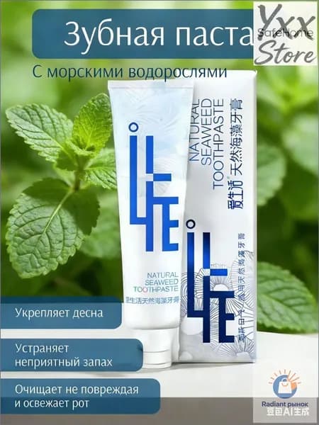 iLiFE Зубная паста на основе натуральных морских водорослей