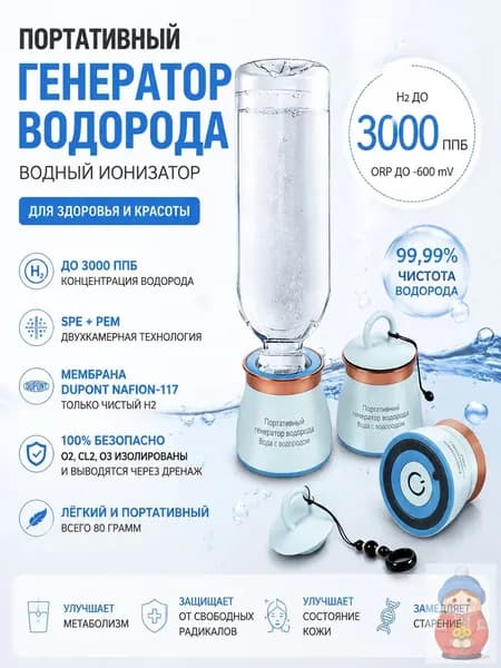 Портативный генератор водорода, ионизатор воды
