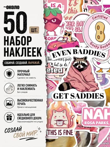 Стикеры 50 шт., листов: 50