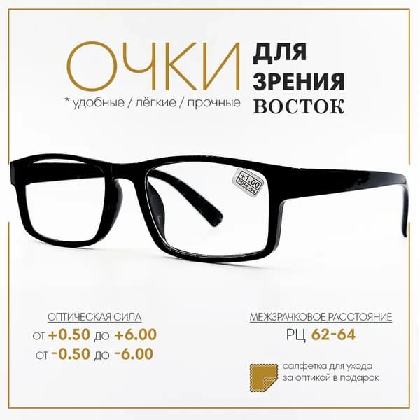 Очки для пожилых-3.50