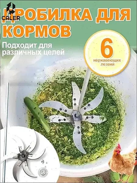 Измельчитель кормов из утолщенной стали подходящий для резк