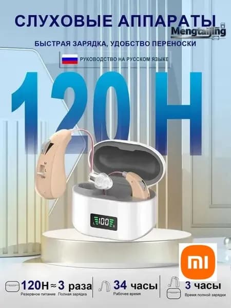 Слуховой аппарат