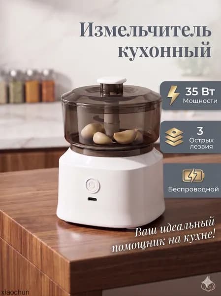Измельчитель кухонный электрический мини