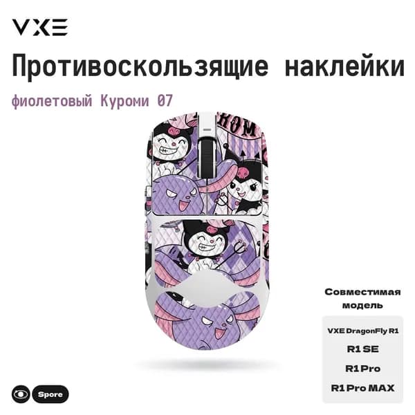 Грипсы для VXE DragonFly R1 SE/R1/R1 PRO/R1 PRO MAX, HJYH, Противоскользящие накладки и наклейки для игровой мыши