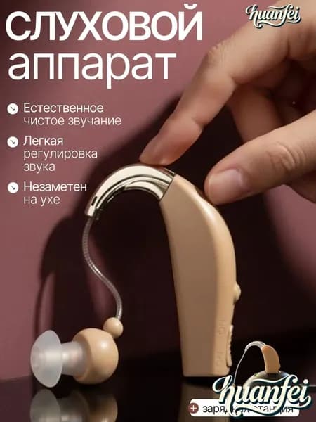Слуховой аппарат для пожилых с зарядным устройством с шумоподавлением; усилитель слуха для пожилых;