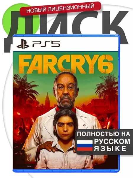 Игра PS5 Far Cry 6 (Русская версия) Диск Фар Край 6 для PlayStation 5