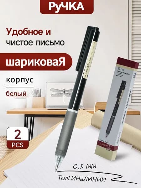 ручки гелевые,2 штуки,ручки гелевые черные