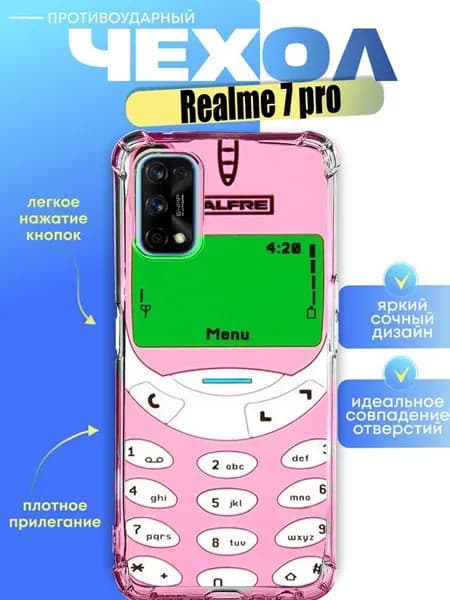 Чехол на realme 7 pro с принтом телефон нокиа