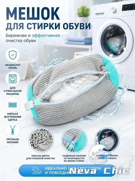 Мешок для стирки длина 40см, ширина20 см, 1 шт.