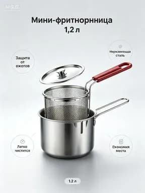 Мини-фритюрница