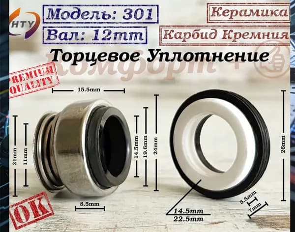 Торцевое уплотнение для насоса