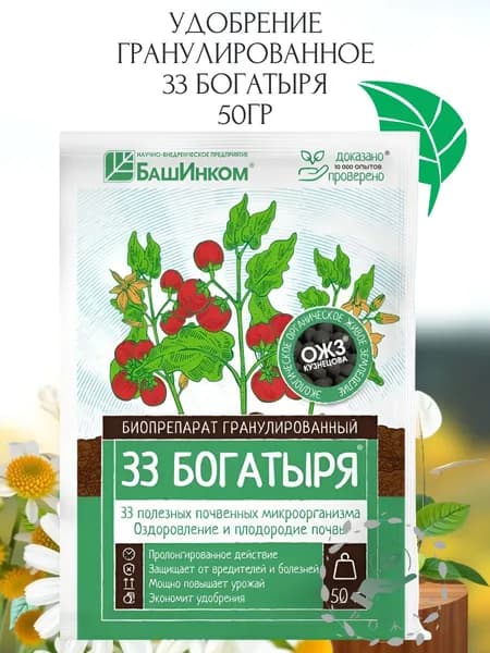 Удобрение 33 Богатыря гранулированный 50 гр