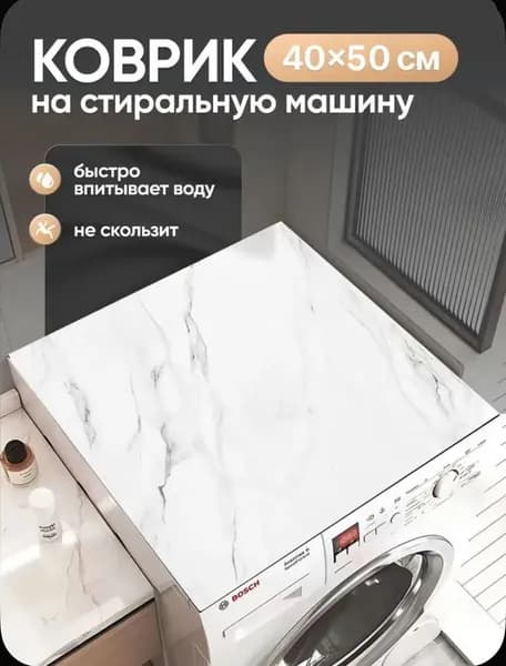 Коврикx60 см