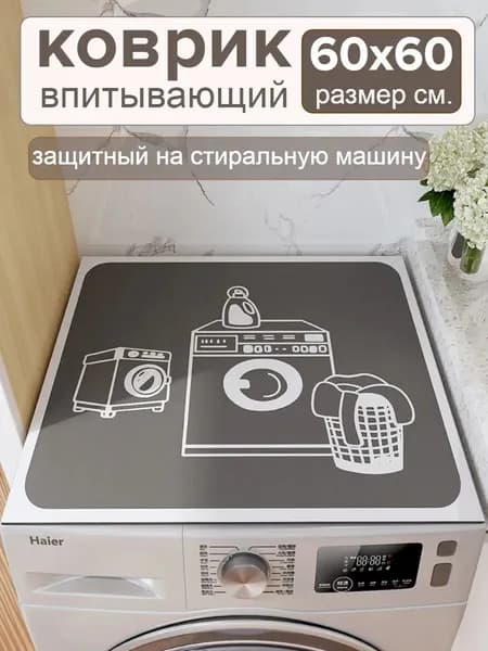 Коврик набор для ванной и туалета 60x60 см