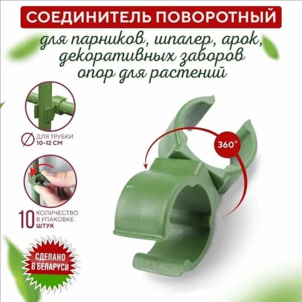 Клипсы для парника25, Полипропилен, 10 шт