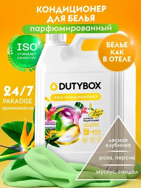 Кондиционер для белья 5 литров парфюмированный