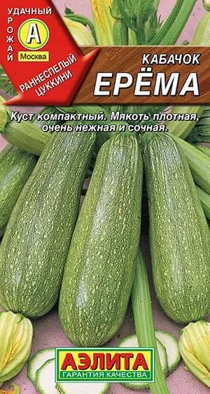 Семена Кабачок цуккини Ерема (1г)- Аэлита