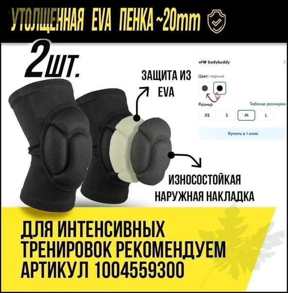 Защита колена, размер: M