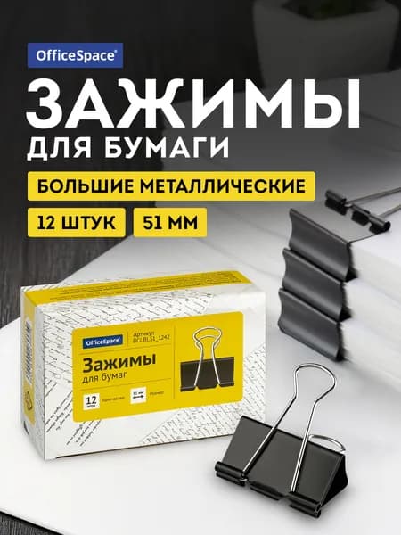 Зажим для бумаги 51 мм, 12 шт.