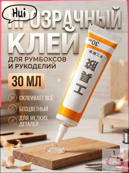 Клей канцелярский 1 шт., 30 мл./ 30 г.