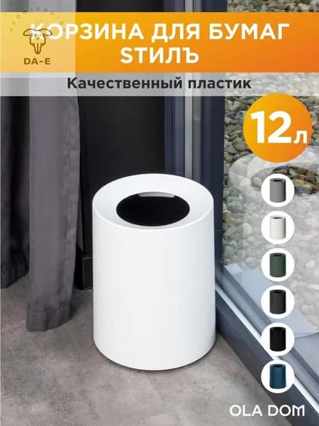 Корзина для бумаг Товары для дома, 12 л, 1 шт
